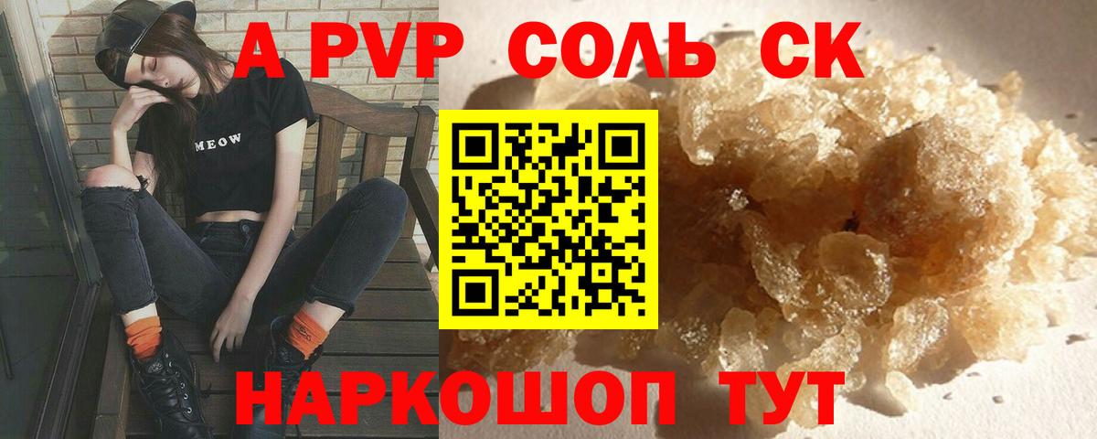 А ПВП кристаллы Краснокамск