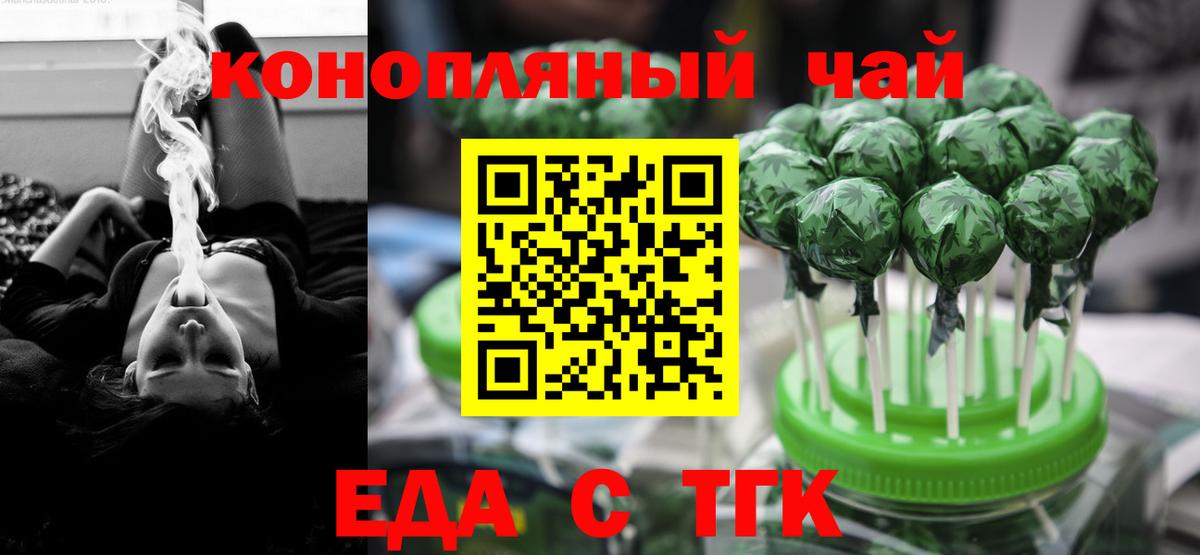 Еда ТГК марихуана  Вход с VPN  Краснокамск 