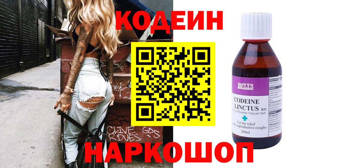 Кодеин Purple Drank  Кодеин напиток Lean (лин)  Краснокамск  Вход с VPN 