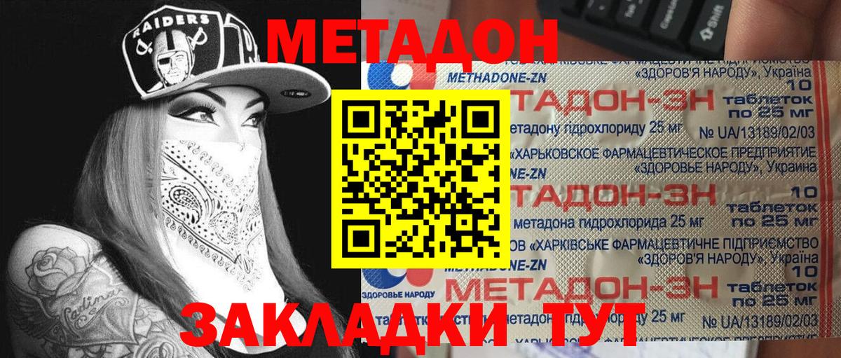 Метадон methadone    ONION  Метадон VHQ  Краснокамск  Вход с VPN 