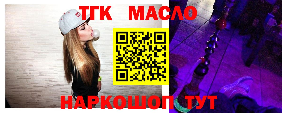 ТГК гашишное масло Краснокамск